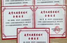蘇州公司員工獲得《起重機(jī)維保培訓(xùn)合格證書》